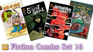 फिक्शन कॉमिक्स – सेट 16 (Fiction Comics – Set 16)
