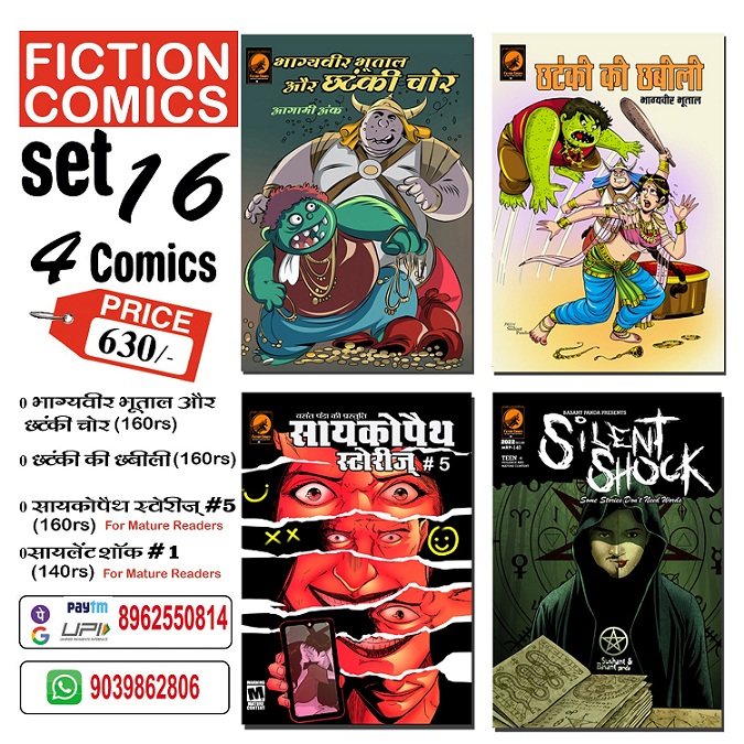 Fiction Comics Set 16