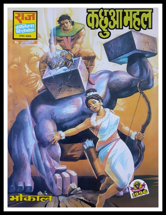 Kachua Mahal - Bhokal - Raj Comics