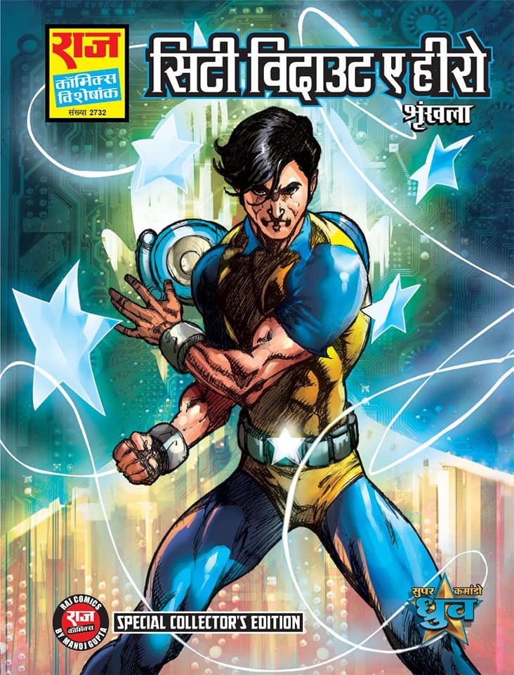 "Raj Comics By Manoj Gupta - Ciity Without A Hero - Collectors Edition" 