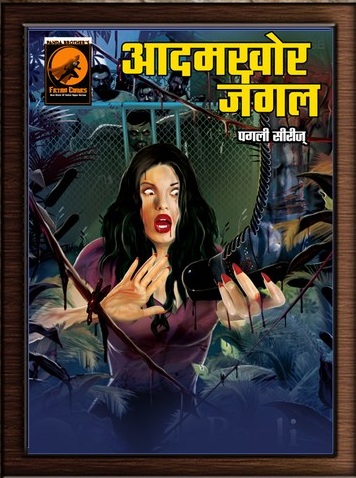 Aadamkhor Jungle - Pagli Series - Fiction Comics