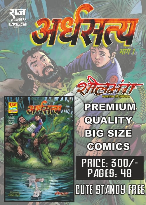 Ardhsatya - Sheelbhang - Nagraj - Raj Comics By Sanjay Gupta