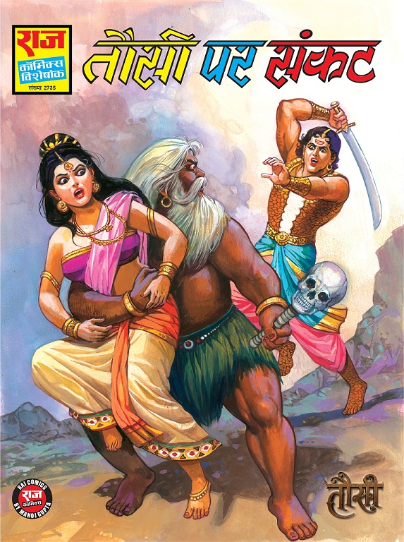 Raj Comics By Manoj Gupta - Tulsi Comics - Tausi Par Sankat