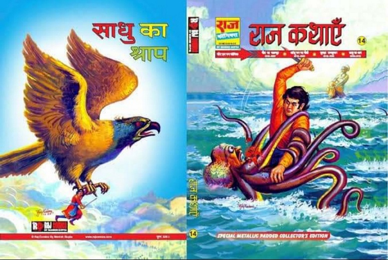 Raj Kathayen - 14 - Raj Comics By Manish Gupta