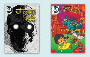 खौफ़नाक किस्से और चुल्लू परी लोक में- स्वप्निल कॉमिक्स (Khaufnaak Kisse And Chullu Pari Lok Me- Swapnil Comics)