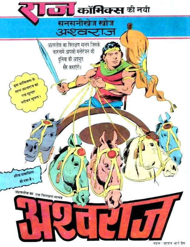 Ashwaraj - First Comics Ad - Raj Comics