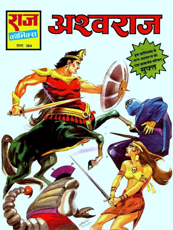 Ashwaraj - First Comics - Raj Comics