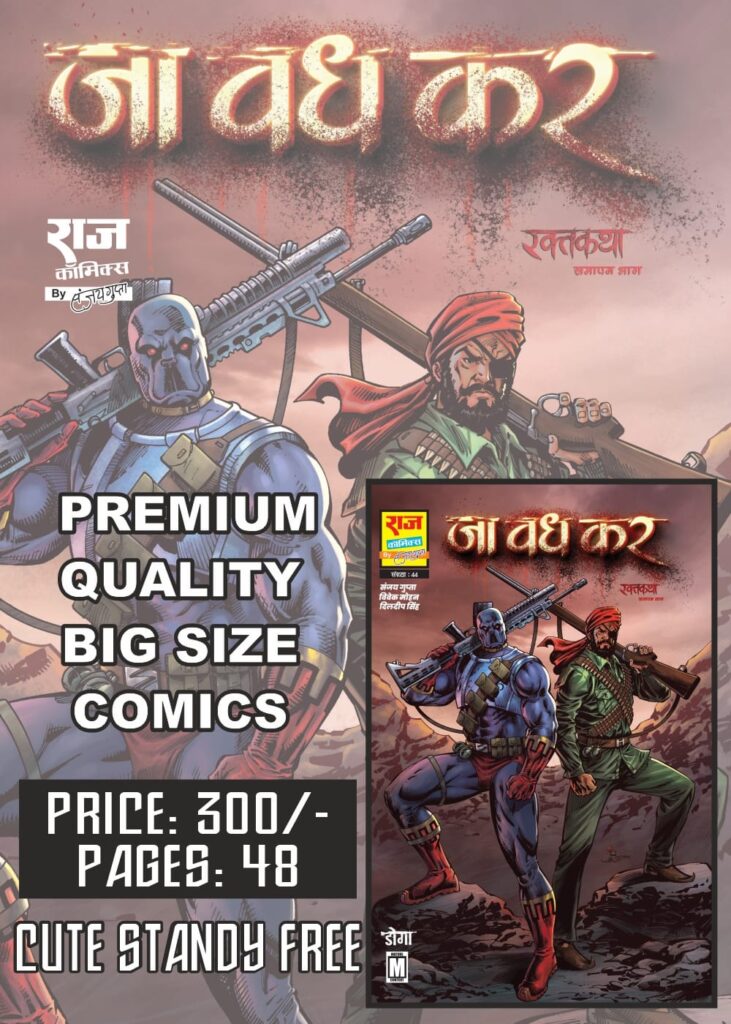 Ja Vadh Kar - Doga - Raj Comics By Sanjay Gupta - Pre Order