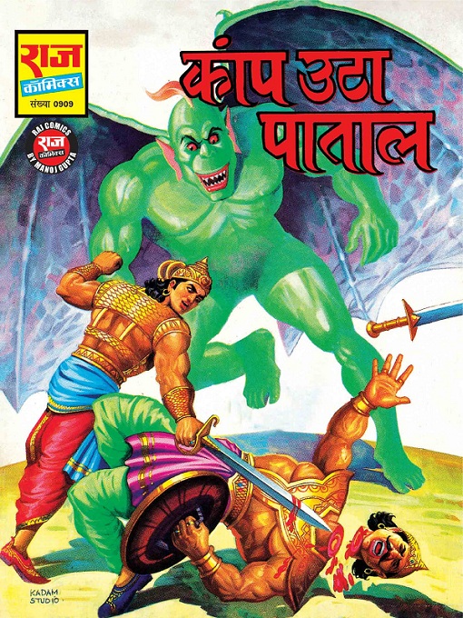 Kaanp Utha Patal - Tausi - Raj Comics By Manoj Gupta