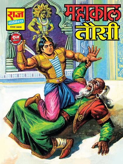 Mahakal Tausi - Raj Comics By Manoj Gupta
