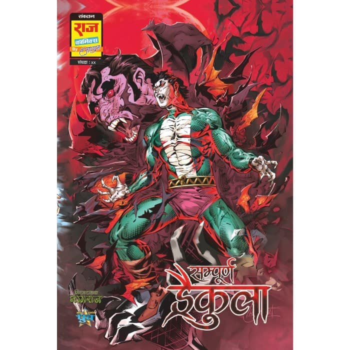 Sampoorna Dracula - Hardcover - Raj Comics By Sanjay Gupta