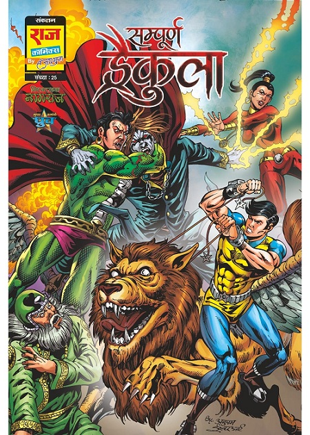 Raj comics by sanjay gupta - Dracula Series - Sampoorn Dracula Digest (Hindi)