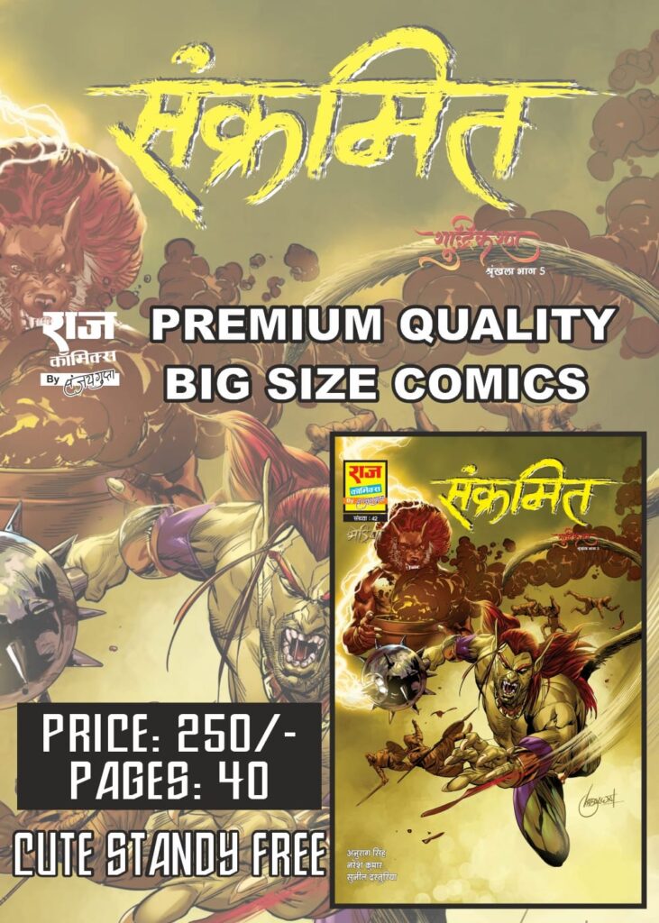 Sankramit - Bheriya - Raj Comics By Sanjay Gupta - Pre Order