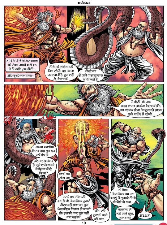 Sarpkaal - Preview Page - Raj Comics By Manoj Gupta