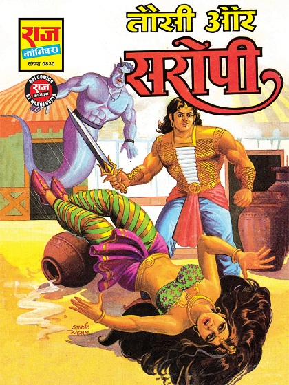 Tausi Aur Saropi - Raj Comics By Manoj Gupta