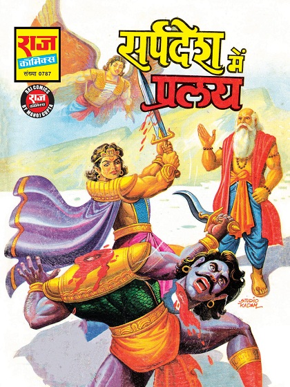 Tausi Aur Sarpdesh Me Pralay - Raj Comics By Manoj Gupta