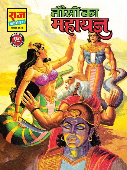 Tausi Ka Mahayagya - Raj Comics By Manoj Gupta