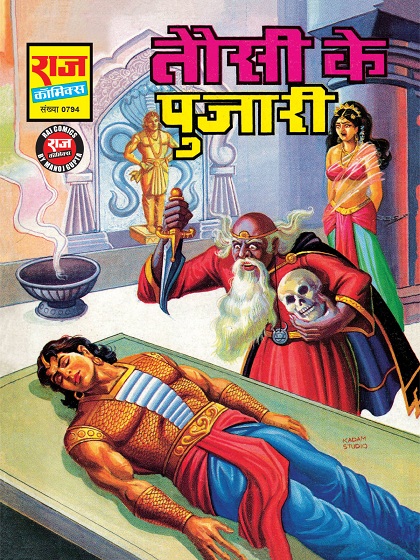 Tausi Ke Pujari - Raj Comics By Manoj Gupta