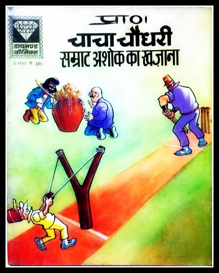 Chacha Chaudhary Aur Samrat Ashok Ka Khazana - Diamond Comics