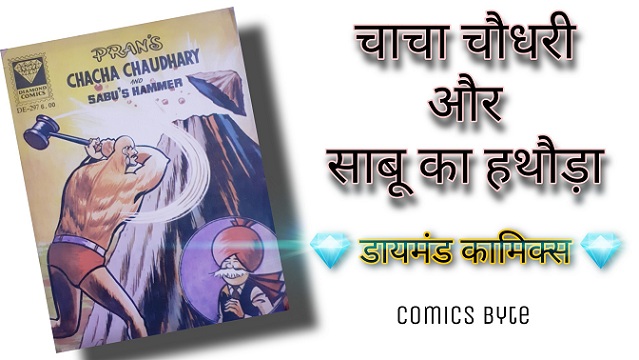 Chacha Chaudhary And Sabu's Hammer - Diamond Comics Review