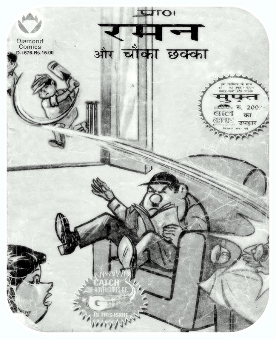 Diamond-Comics-Hindi-raman-Aur-chouka-chakka