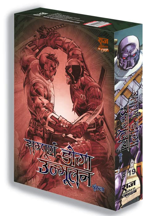 Doga Nirmoolak - Raj Comics By Sanjay Gupta - Collectors Edition