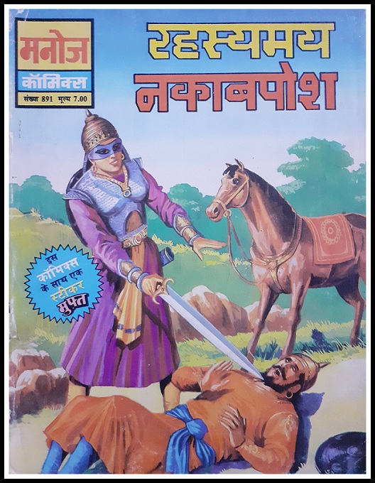 Rahasyamay Nakabposh - Manoj Comics