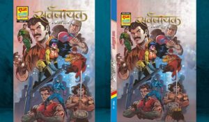 सर्वनायक स्थापत्य खण्ड – राज कॉमिक्स बाय संजय गुप्ता (Sarvnayak Sathapatya Khand – Pratham Adhayay – Raj Comics By Sanjay Gupta)