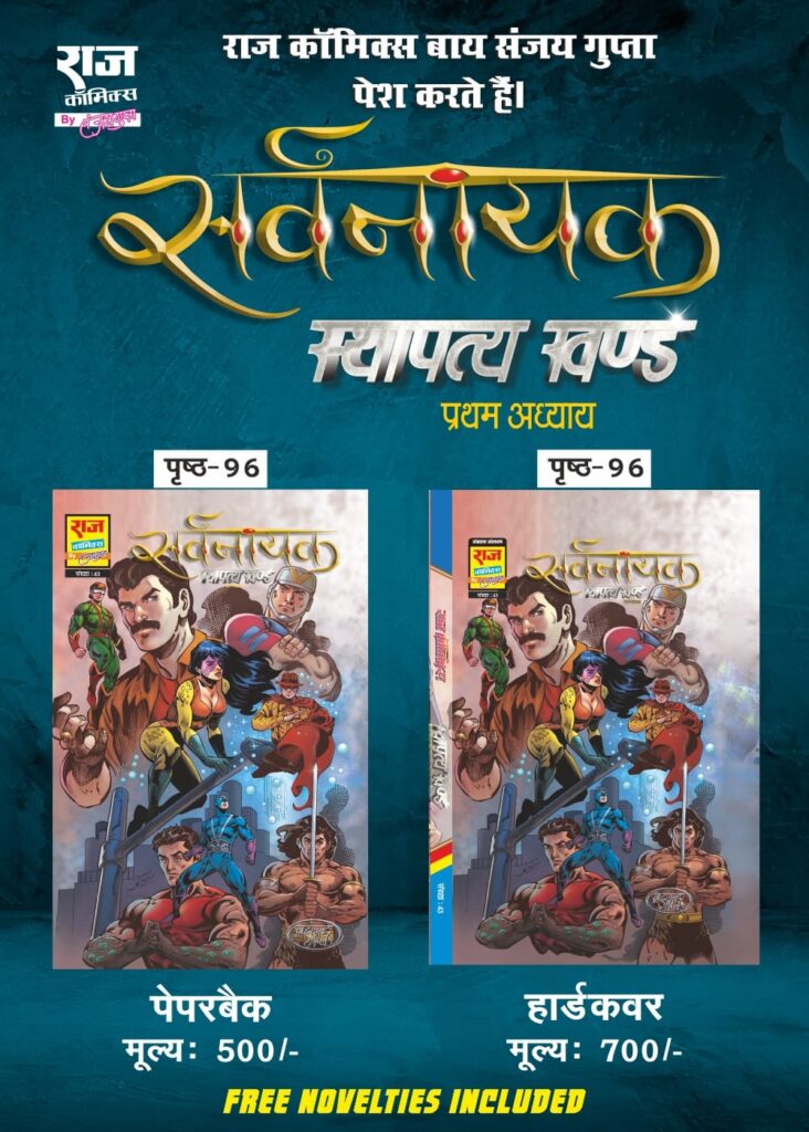 Sarvnayak Sathapatya Khand - Pratham Adhayay - Raj Comics By Sanjay Gupta - Pre Order