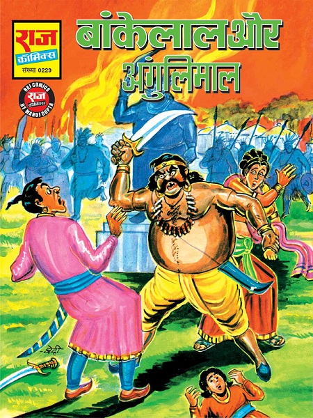 Bankelal Aur Angulimal - Raj Comics By Manoj Gupta
