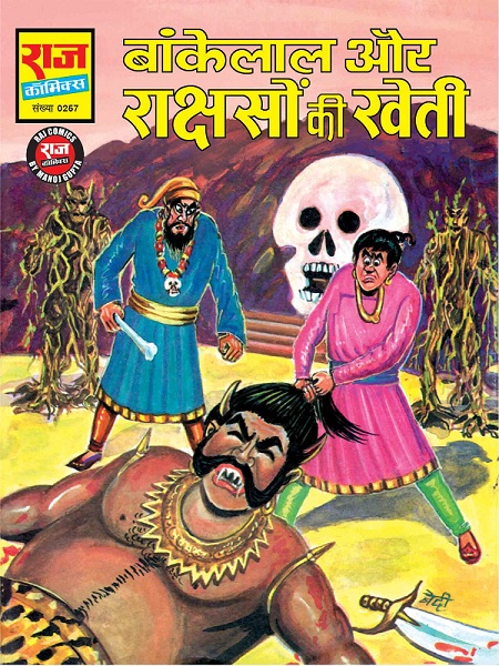 Bankelal Aur Rakhsachon Ki Kheti - Raj Comics By Manoj Gupta