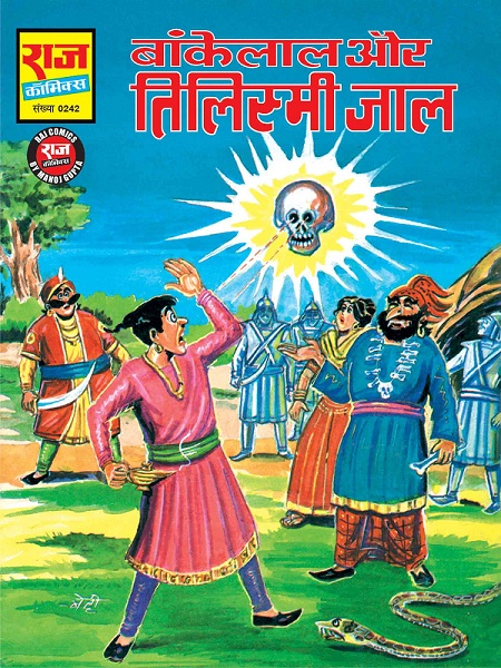 Bankelal Aur Tilasmi Jaal - Raj Comics By Manoj Gupta