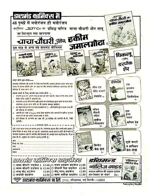 Chacha Chaudhary Aur Hakeem Jamalghota - Diamond Comics Vintage Ads