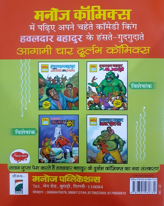 Hawaldar Bahadur - Manoj Comics - New Issues