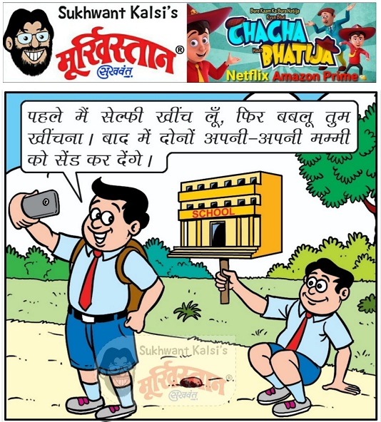 Moorkhistan Comic Strips - Nanhe Samrat