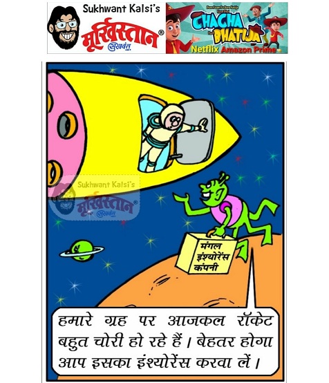 Moorkhistan Comic Strips - Nanhe Samrat