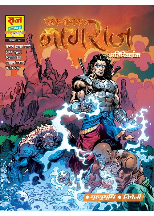 Narak Nashak Nagraj - Mrityubhoomi And Vishaili - Raj Comics By Sanjay Gupta