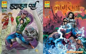 नरक नाशक नागराज – हलाहल पर्व और अतिरिक्तांक – राज कॉमिक्स बाय संजय गुप्ता (Narak Nashak Nagraj – Halahal Prav Aur Atiriktank – Raj Comics By Sanjay Gupta)