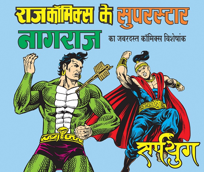 Sarpyug - Sarpsatra Series - Nagraj Vintage Style Ad - Raj Comics