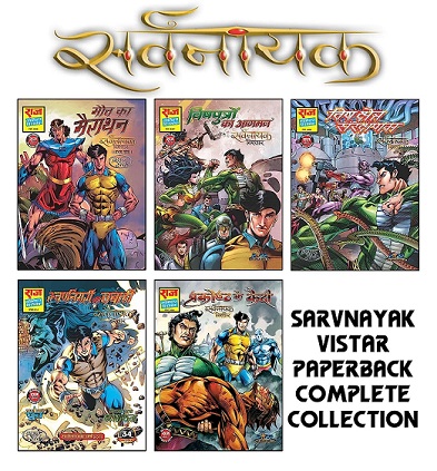 Sarvnayak Vistaar Series Complete Set | Set of 5 Comics