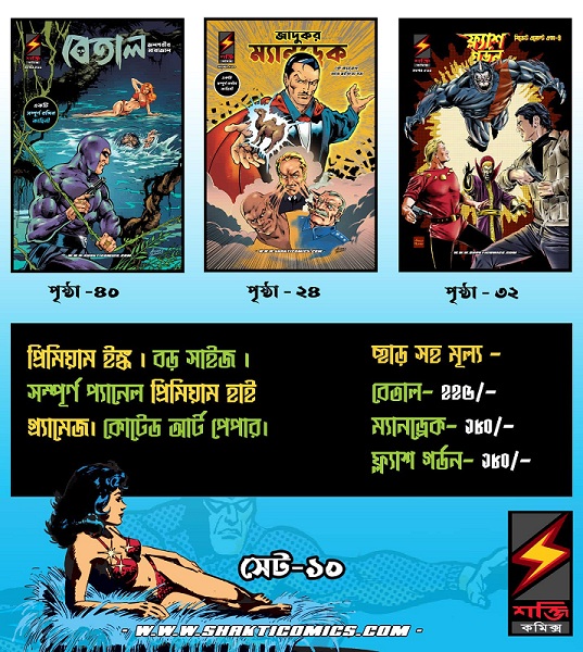 Shakti Comics Set 10 - Bangla - Phantom - Mandrake - Flash Gordon