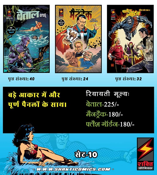 Shakti Comics Set 10 - Hindi - Phantom - Mandrake - Flash Gordon