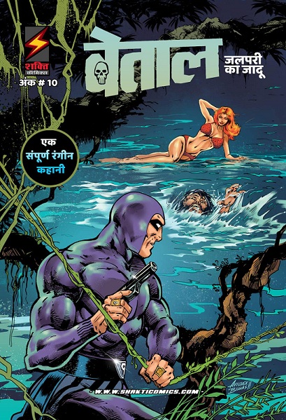Shakti Comics Set 10 - Phantom - Hindi