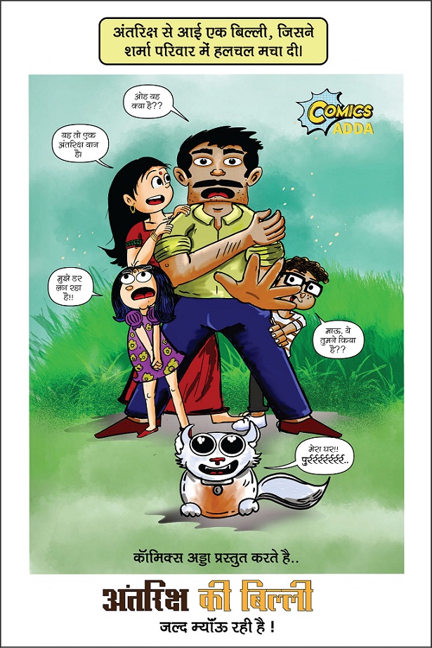 Antriksh Ki Billi - Comics Adda - Pre Order