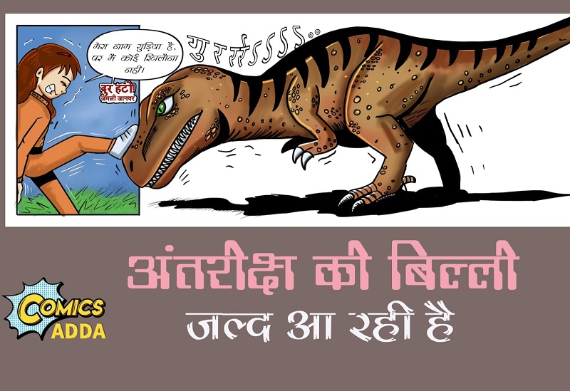 Antriksh Ki Billi - Gudiya - Comics Adda
