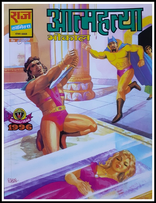 Atmahatya - Bhokal - Raj Comics Cover