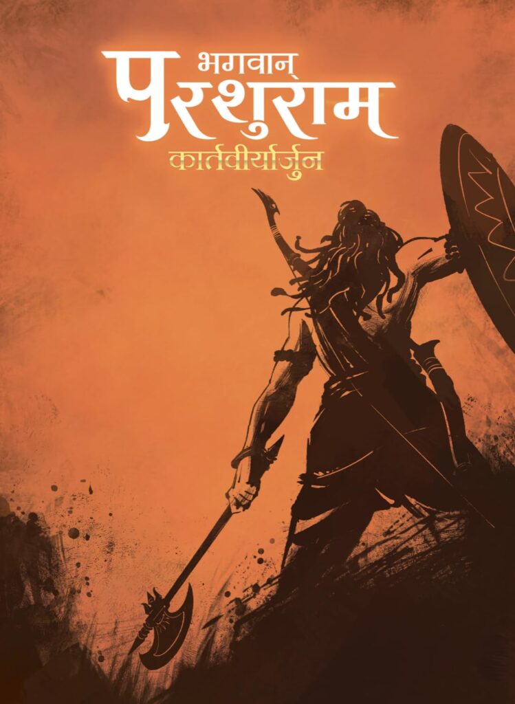 Bhagavan Parashurama Kartavirya Arjuna - Hindi Edition
