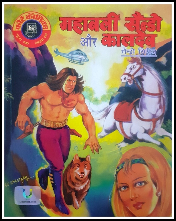 Fort Comics - Mahabali Sando Aur Kaaldev - Cover