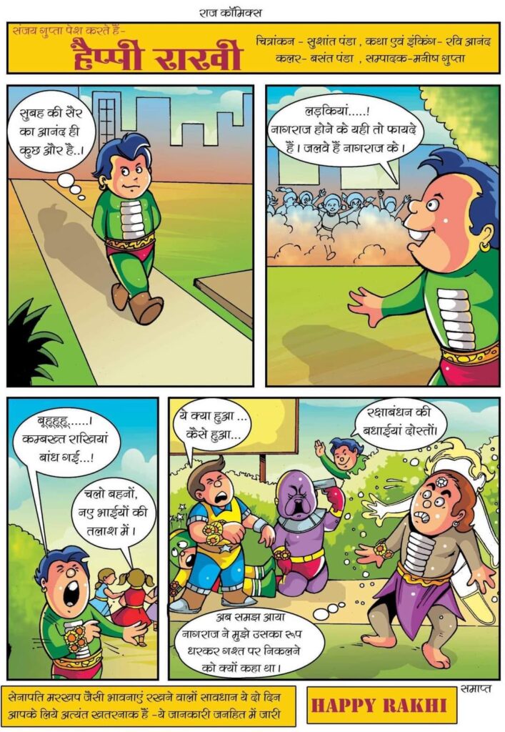 Happy Rakhi - Raj Comics