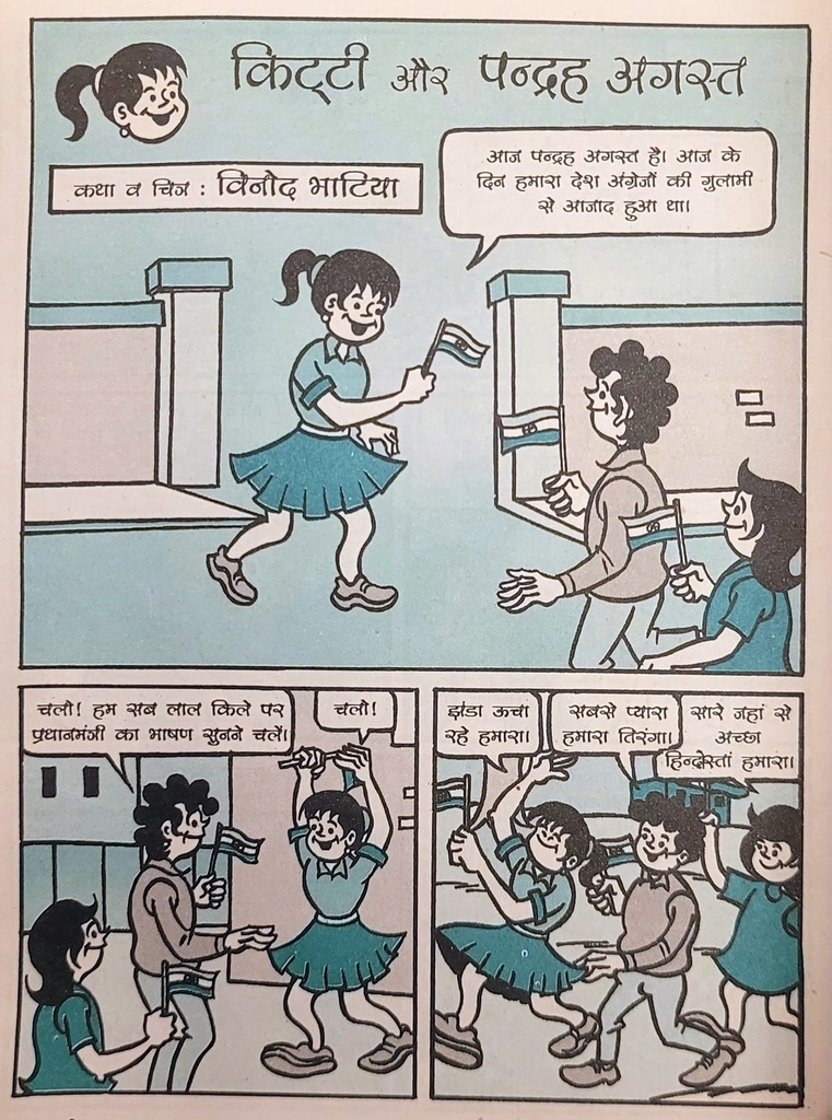 Kitty Aur 15'th August - Vinod Bhatia - Comic Strips - 1